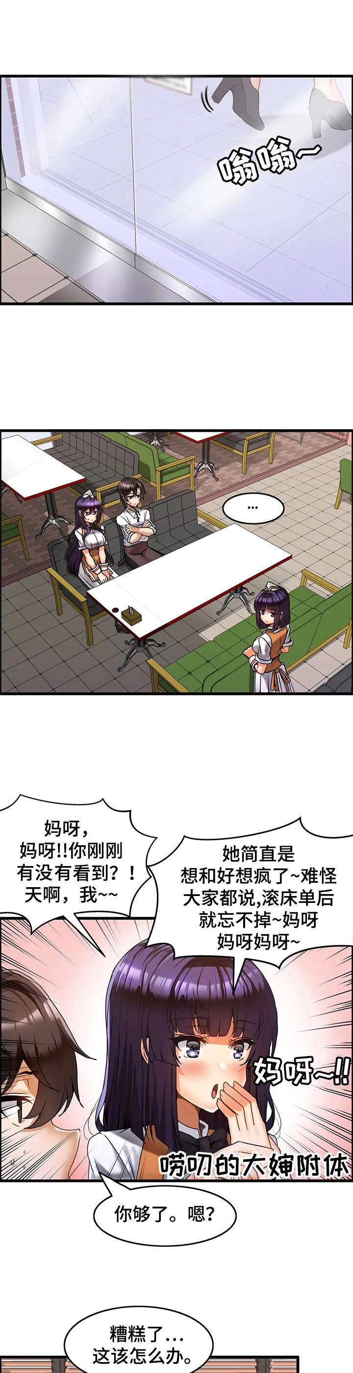 双珠戏龙逆水寒漫画,第22章：麻烦事4图