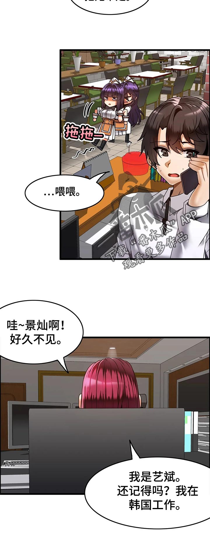 双色球开奖结果漫画,第23章：深夜来访2图