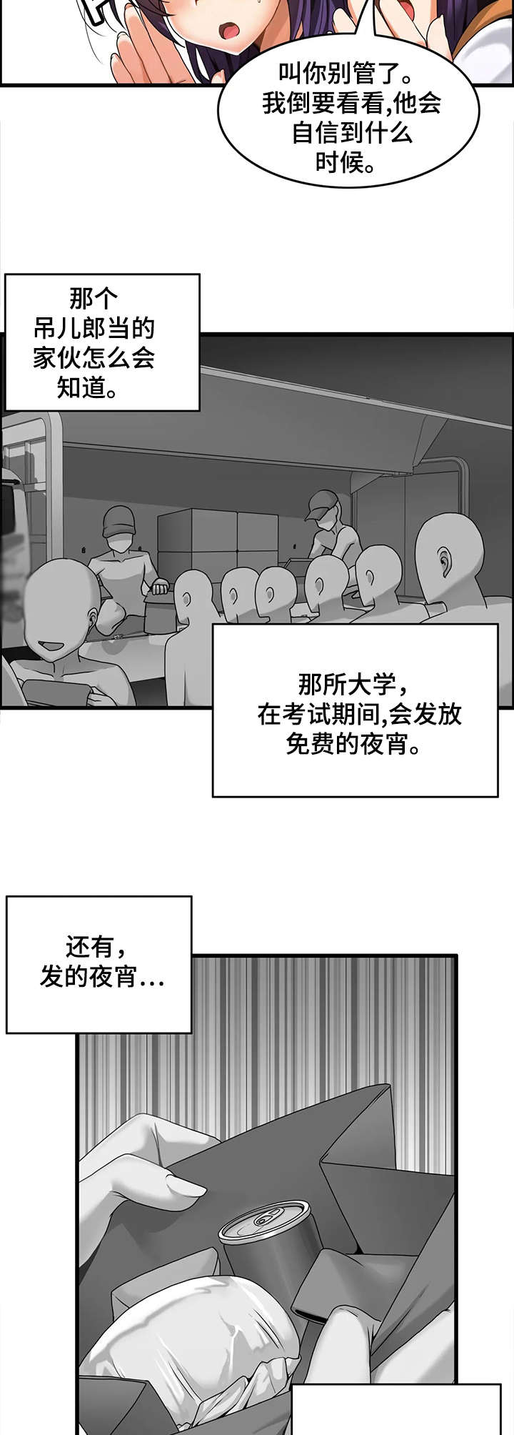 胶南双珠路附近对外营业的餐厅漫画,第9章：策略5图