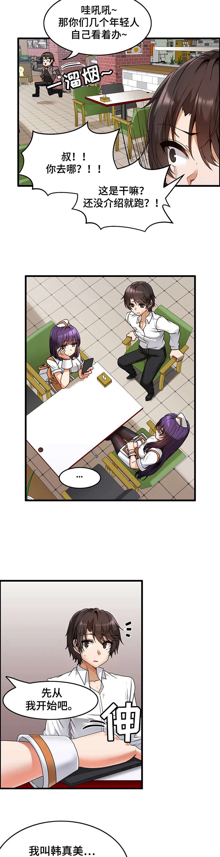 双珠凤锡剧伴奏漫画,第3章：自我介绍1图