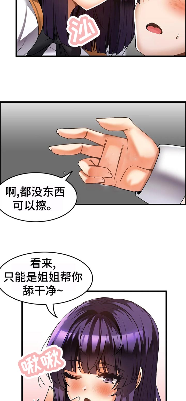 双珠风漫画,第35章：敬语5图