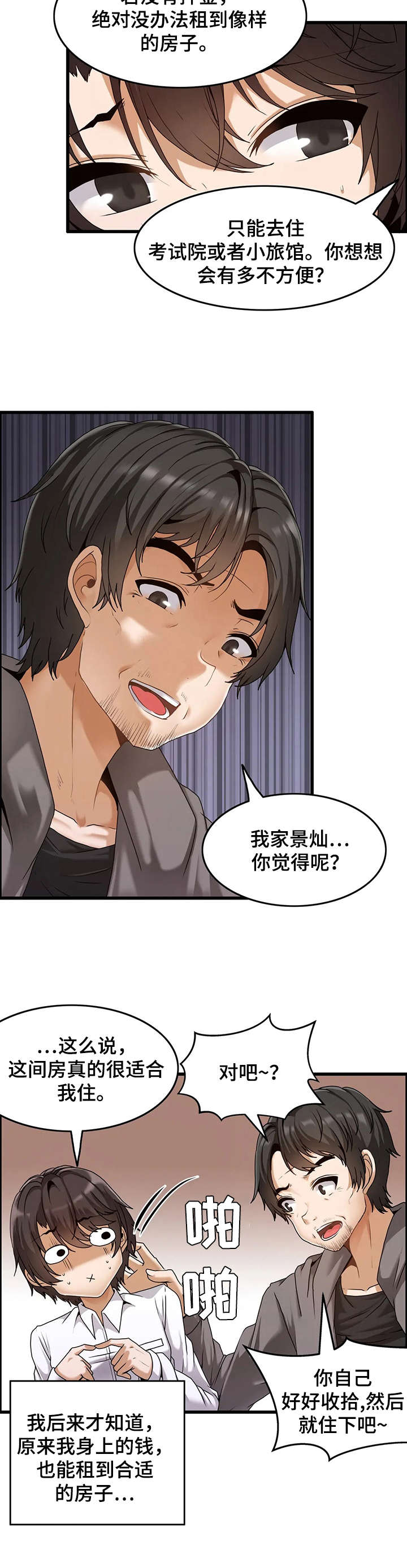 双色球开奖结果漫画,第3章：自我介绍4图