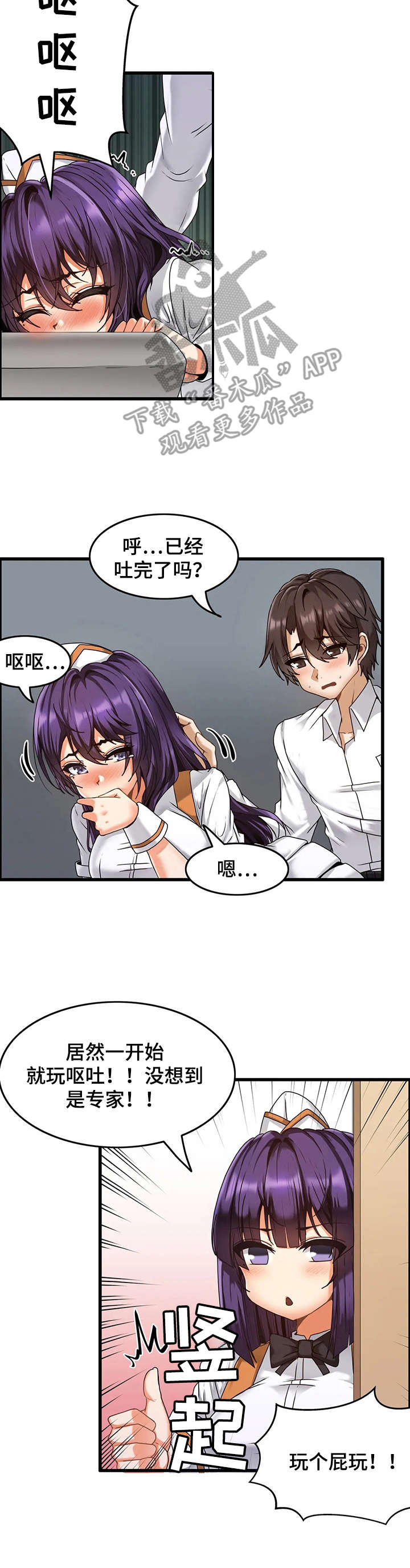 双珠戏龙逆水寒漫画,第4章：寄宿生活2图