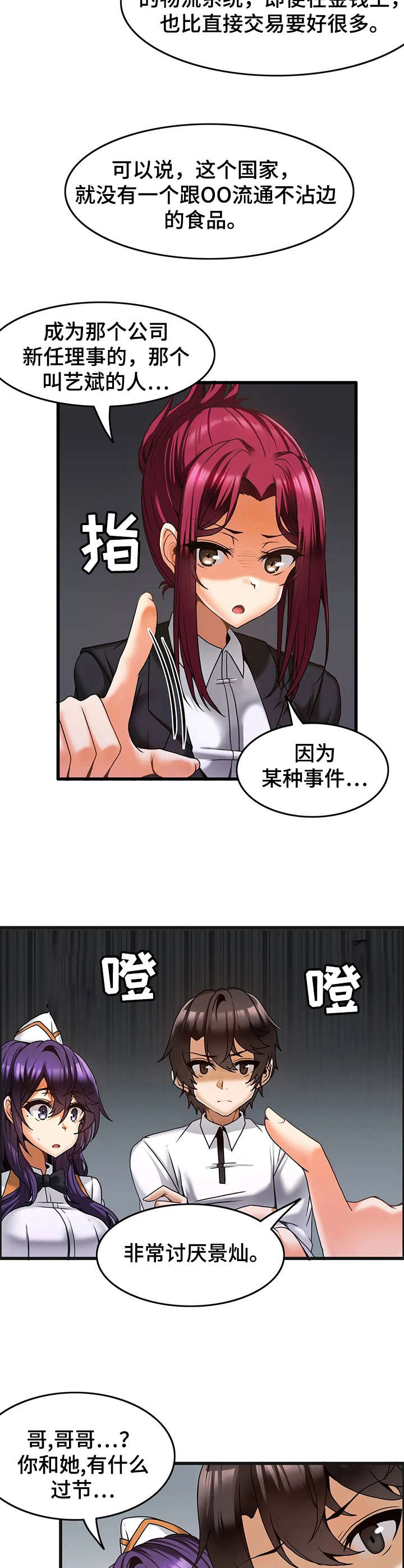 双珠公园周边烟火气餐厅漫画,第18章：过往2图