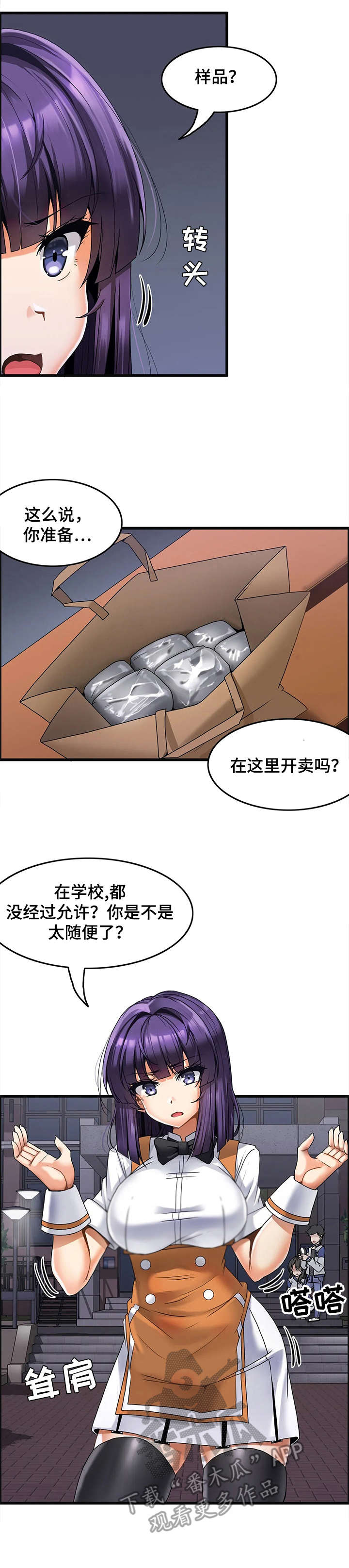 双珠戏龙逆水寒漫画,第12章：排长队3图