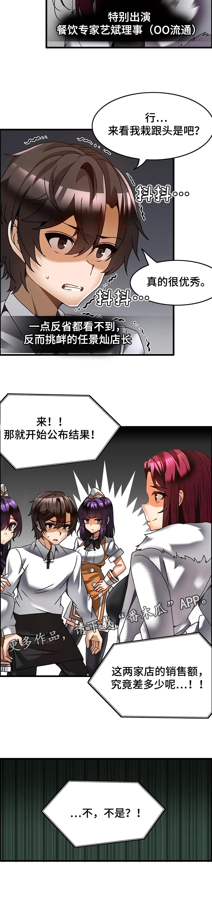 双珠风漫画,第42章：节目结果3图