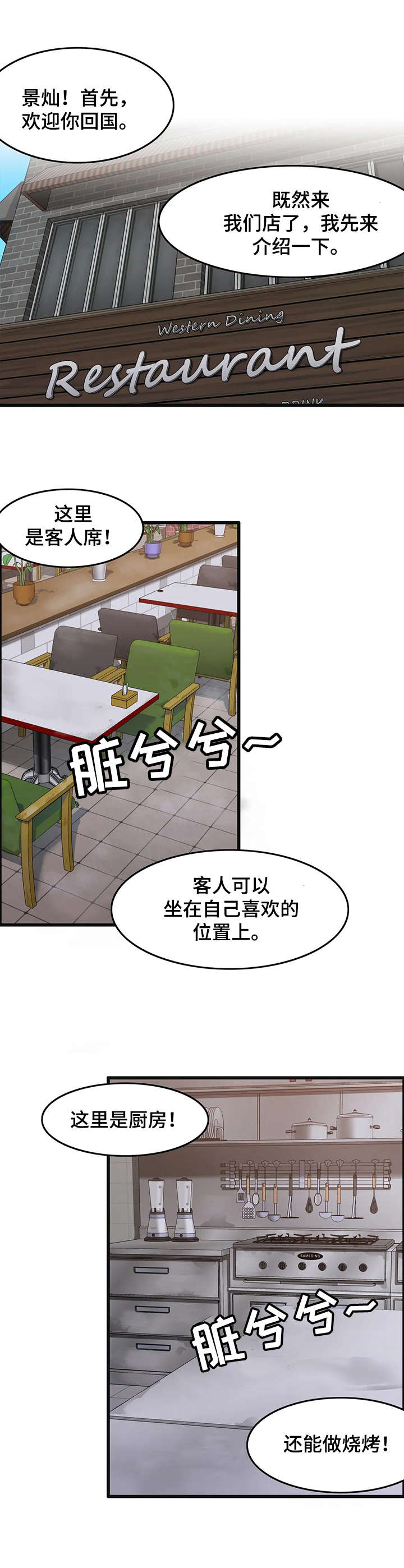 双色球开奖结果漫画,第3章：自我介绍1图