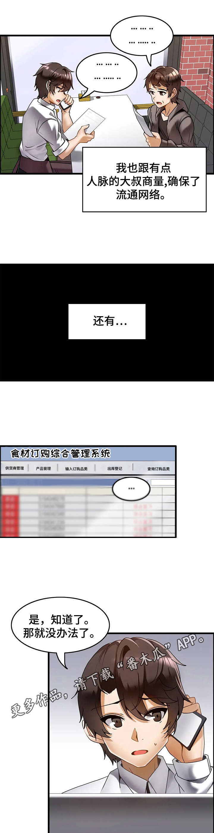 双珠戏龙逆水寒漫画,第22章：麻烦事4图