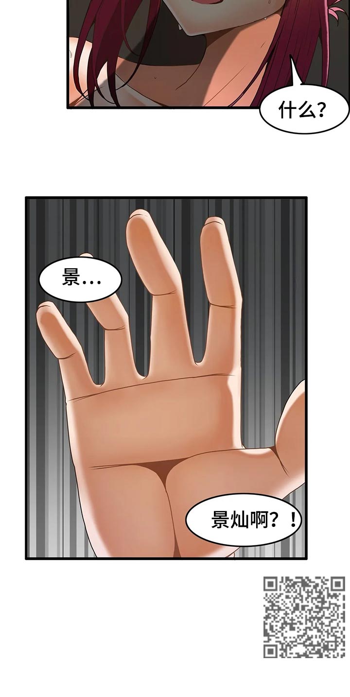 双珠餐厅漫画,第25章：搞笑的姿势3图