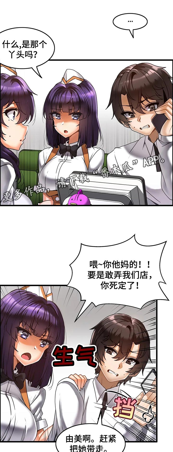 双色球开奖结果漫画,第23章：深夜来访1图