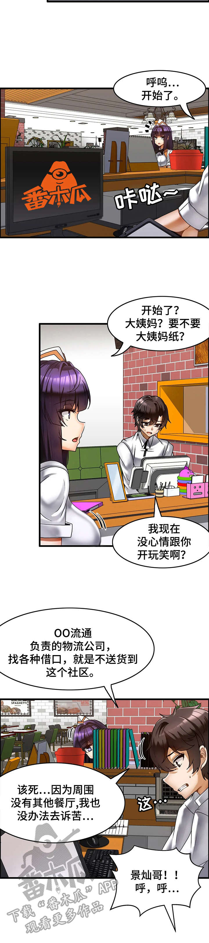 双珠戏龙逆水寒漫画,第22章：麻烦事5图