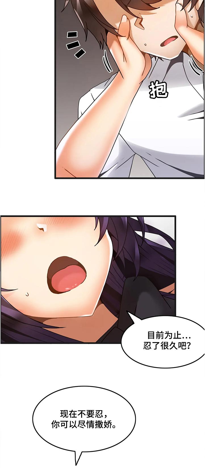 双珠餐厅漫画,第48章：撒娇3图