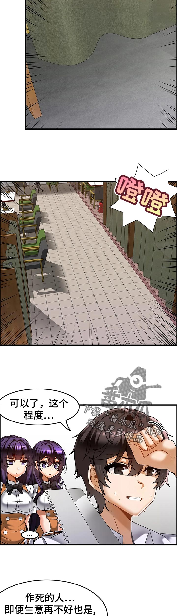 双珠餐厅漫画,第31章：自习咖啡厅2图