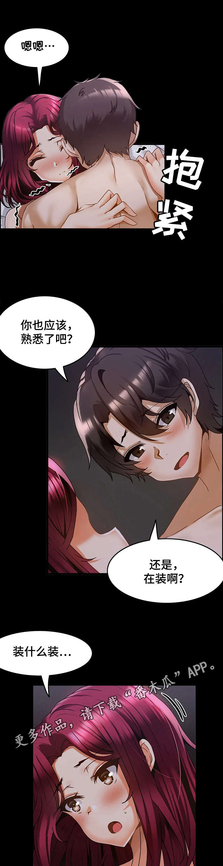 双珠风漫画,第20章：私会5图