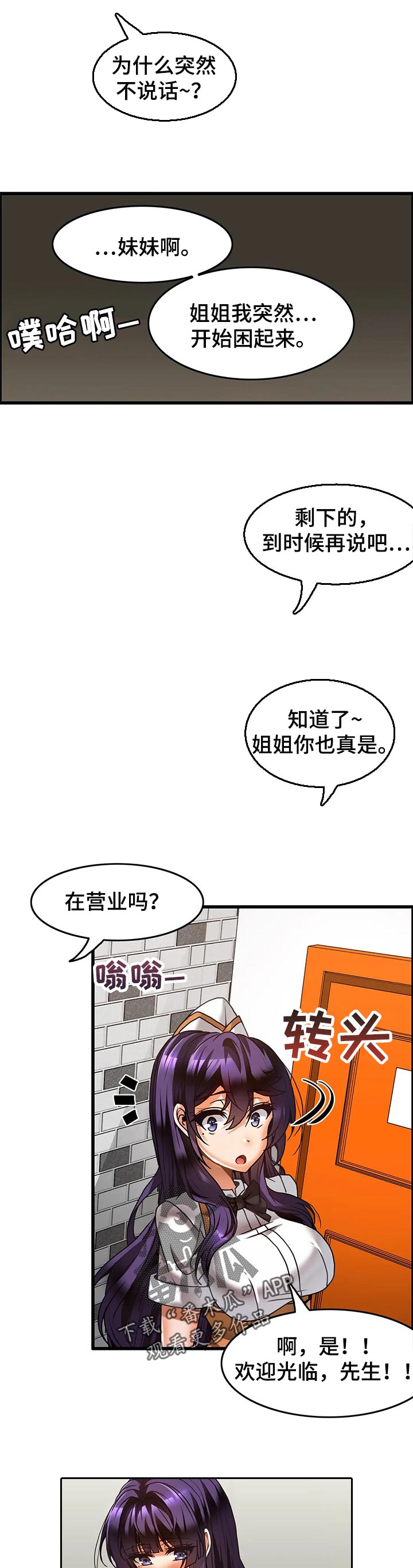 双珠凤锡剧伴奏漫画,第38章：参访直播2图