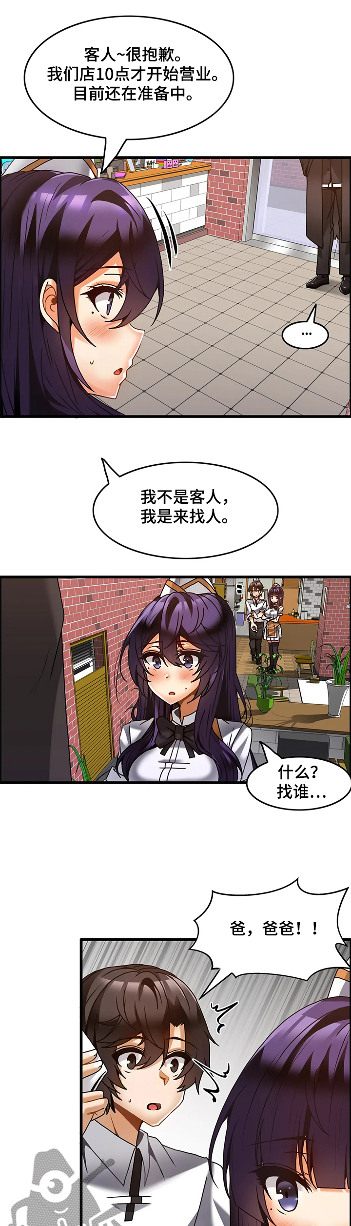 双珠戏龙逆水寒漫画,第50章：【完结】开始营业！1图