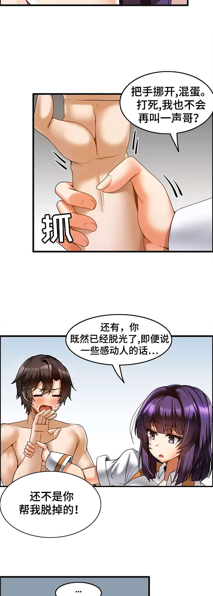 双珠风漫画,第16章：心结3图