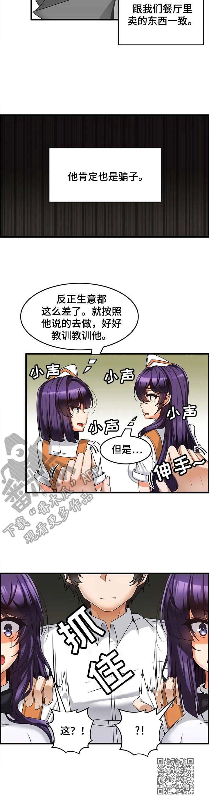 双珠路地铁站漫画,第9章：策略1图