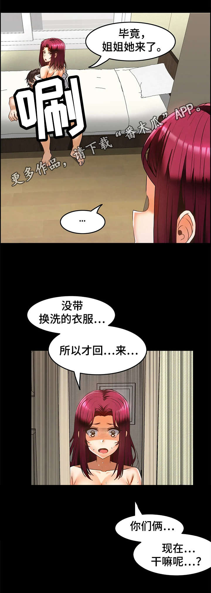 双珠路地铁站有哪几路公交车漫画,第21章：报复5图