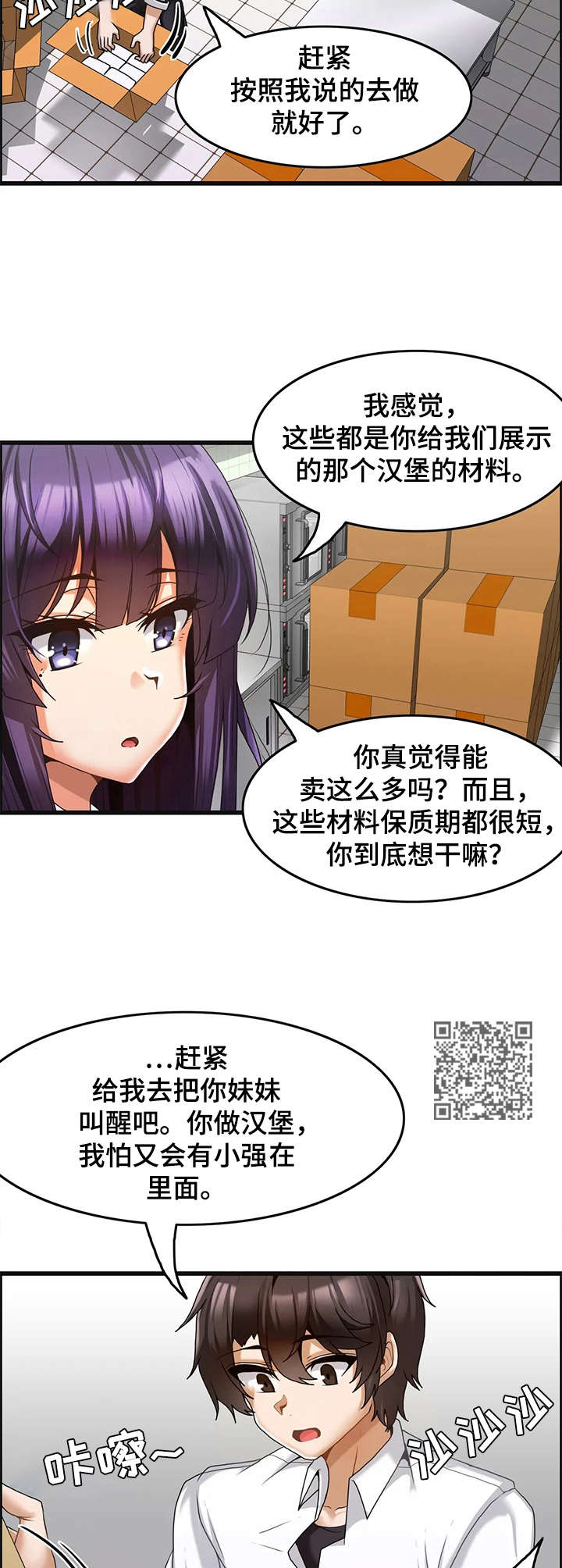 双珠戏龙逆水寒漫画,第11章：准备工作1图