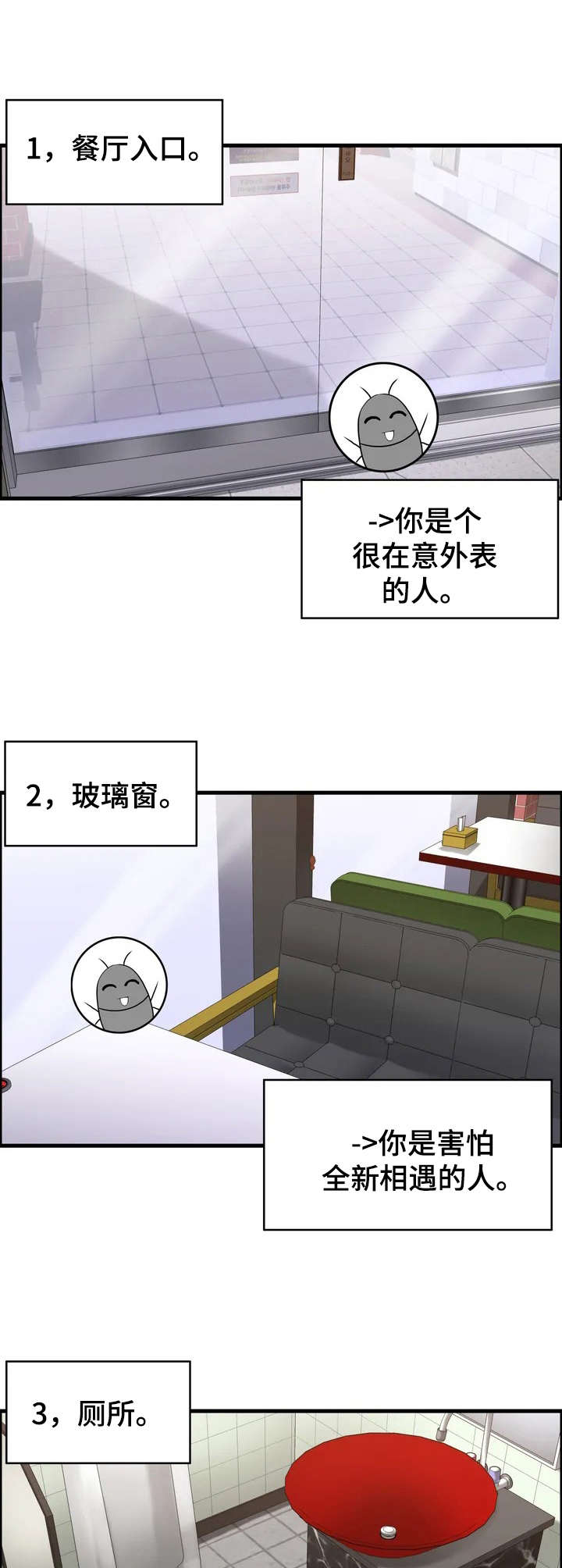双珠算盘漫画,第1章：倒霉2图