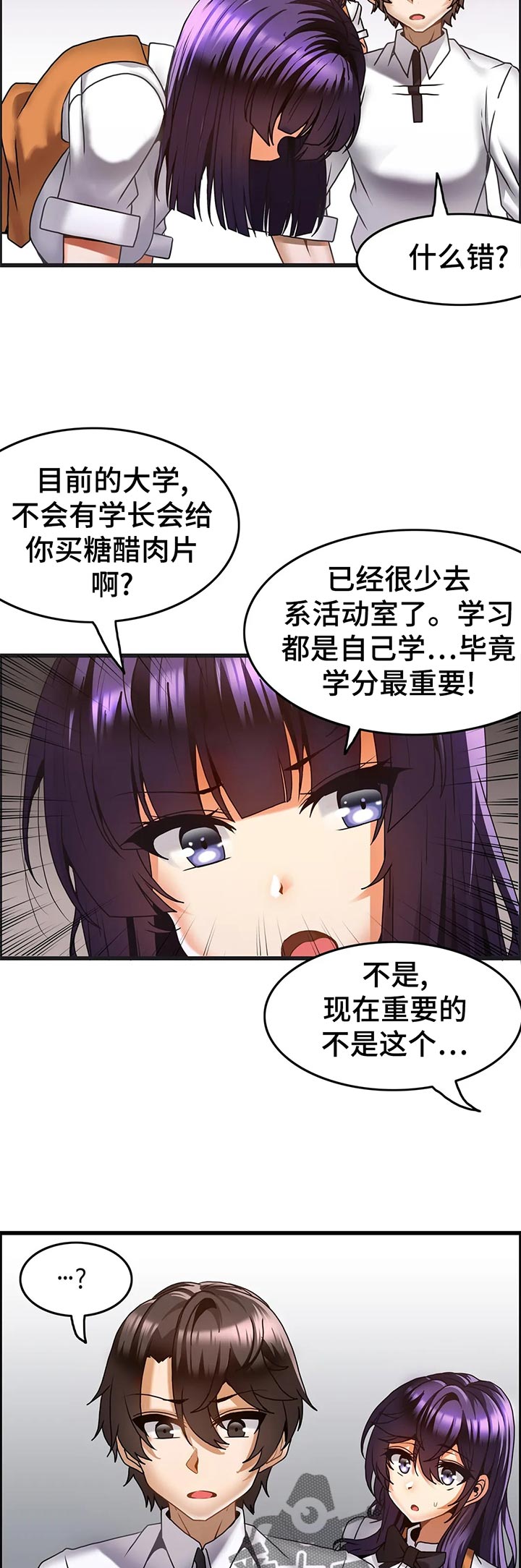 双珠公园北门漫画,第30章：锯子？3图