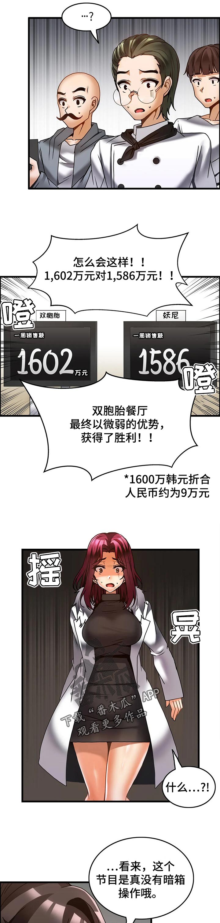 双珠餐厅漫画,第43章：获胜3图