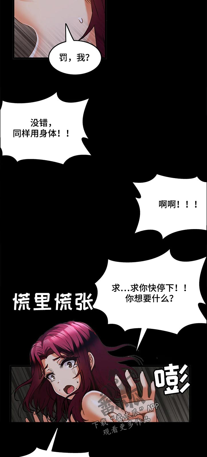 双珠笔漫画,第45章：教训1图