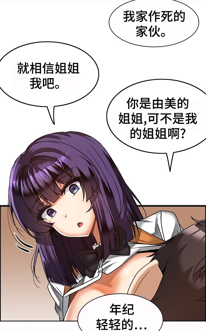 双珠公园北门漫画,第35章：敬语2图