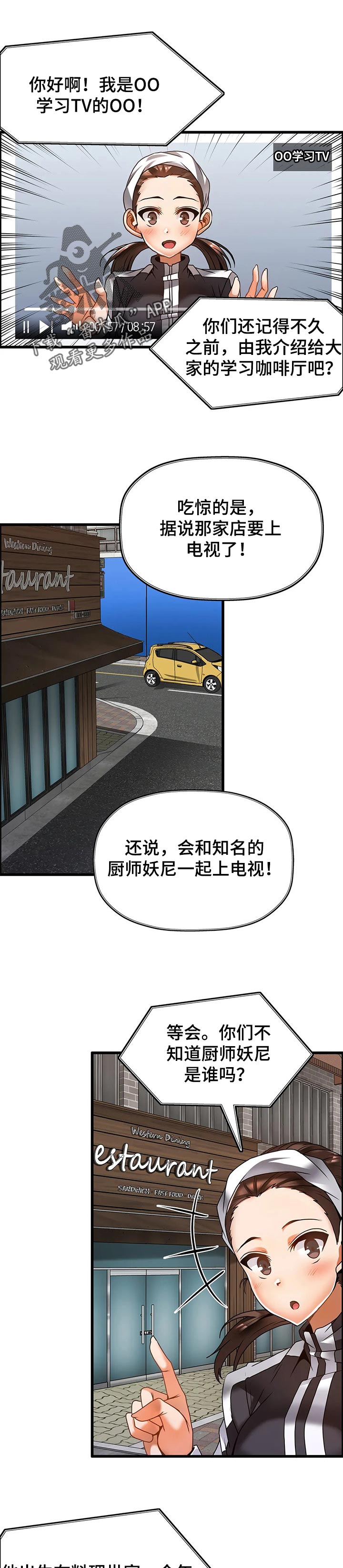 双珠路地铁站漫画,第39章：上电视1图