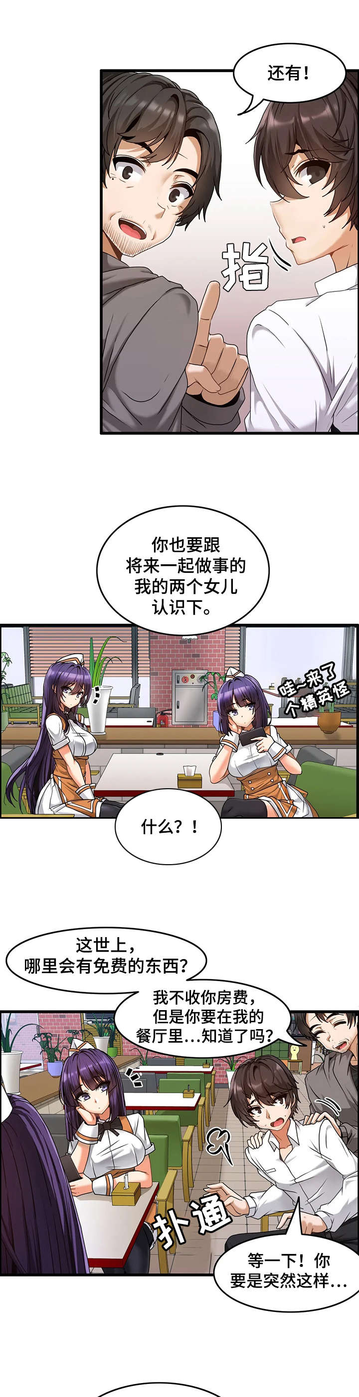 双色球开奖结果漫画,第3章：自我介绍5图