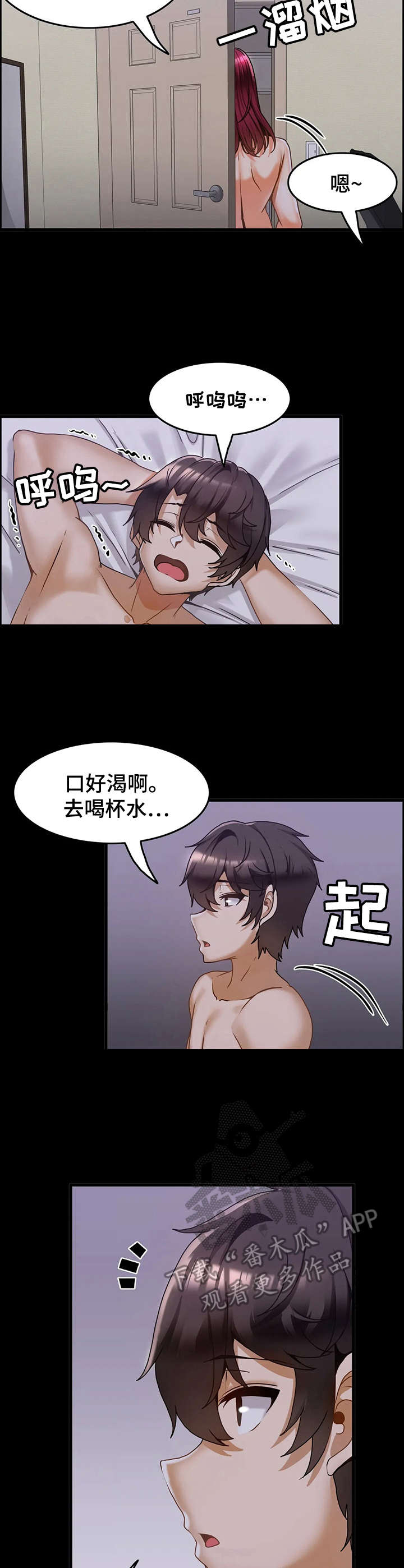 双珠风漫画,第20章：私会4图