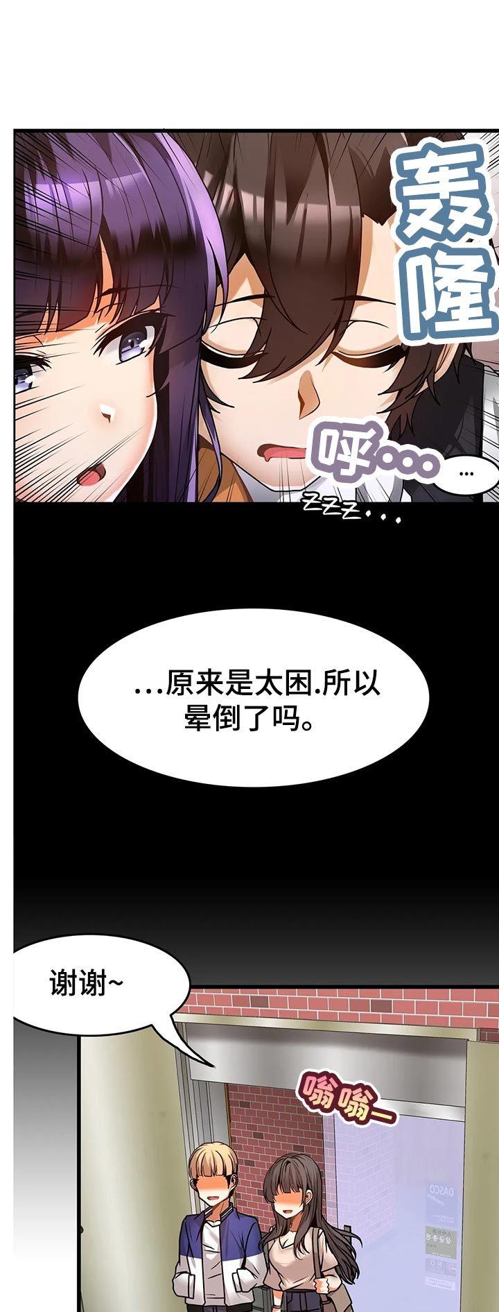 双珠风漫画,第33章：睡糊涂2图