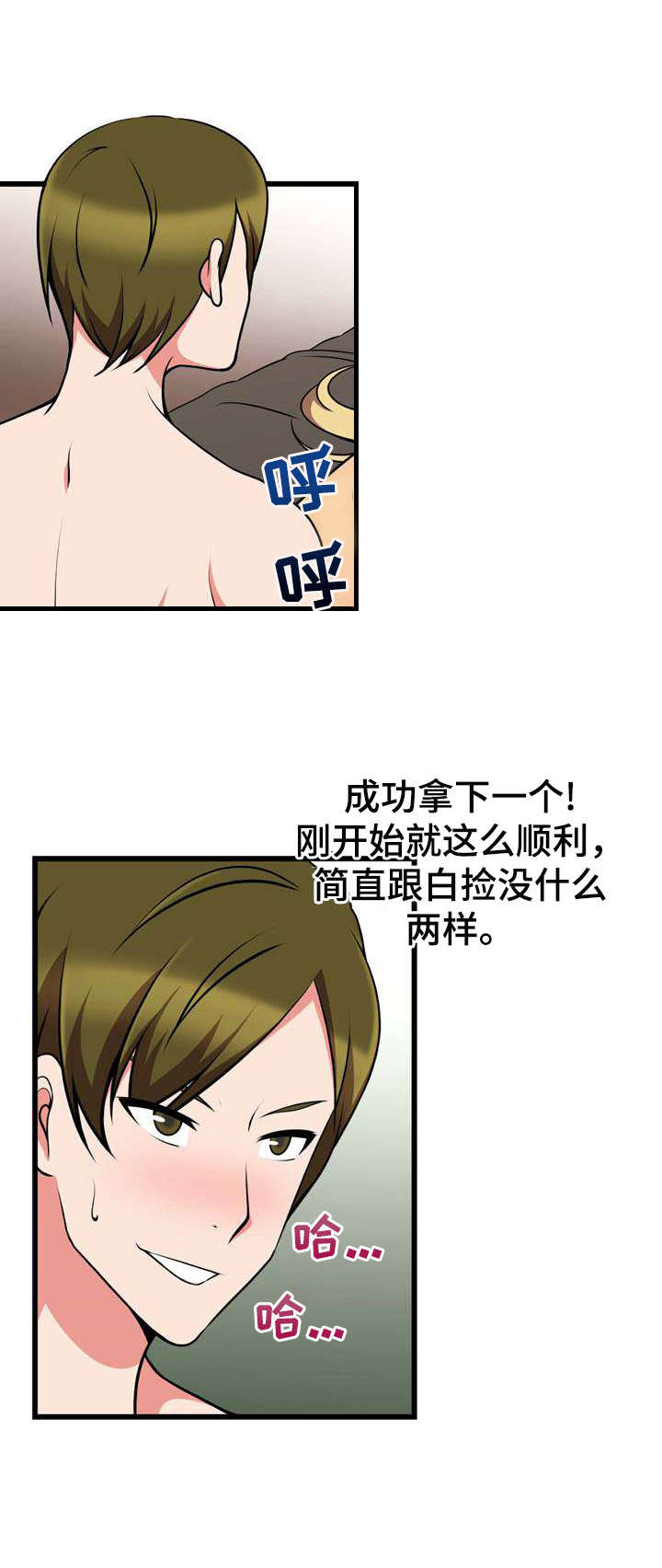 泳池教练漫画,第20章：白捡一样5图