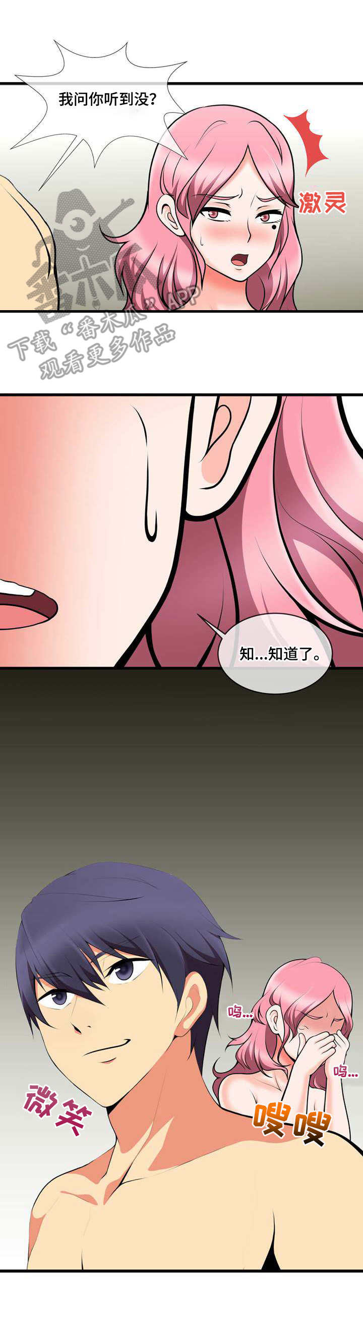 泳池教练漫画,第17章：还差一个3图
