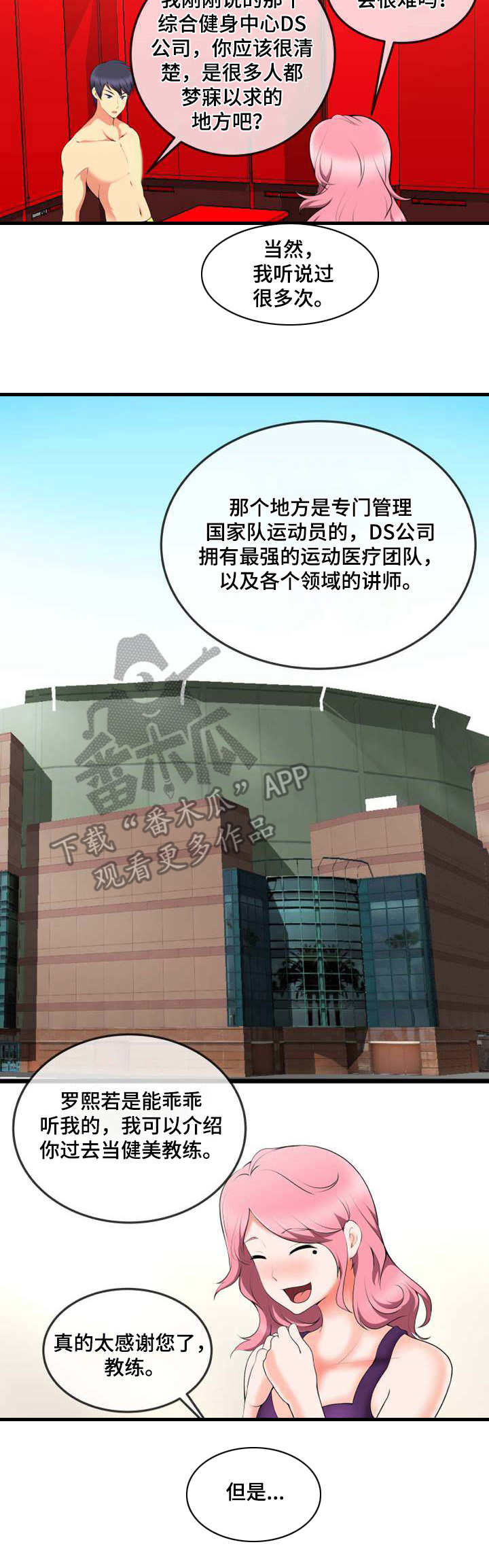 泳池教练漫画,第14章：计划4图