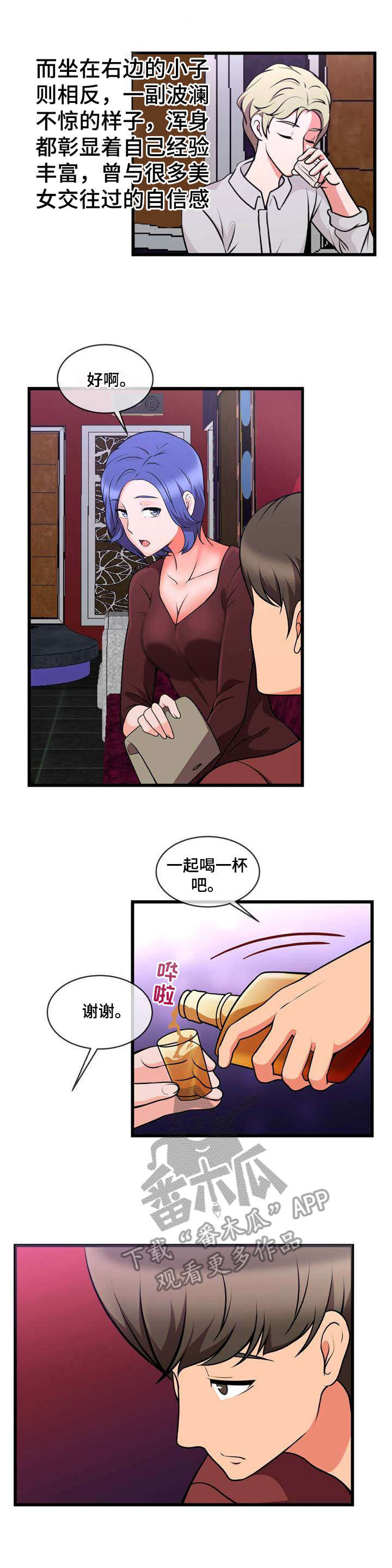 泳池教练漫画,第21章：狩猎1图
