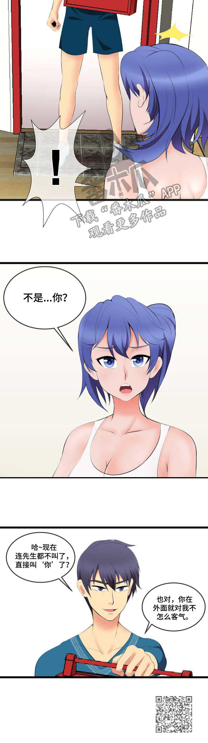 泳池教练漫画,第4章：外卖4图