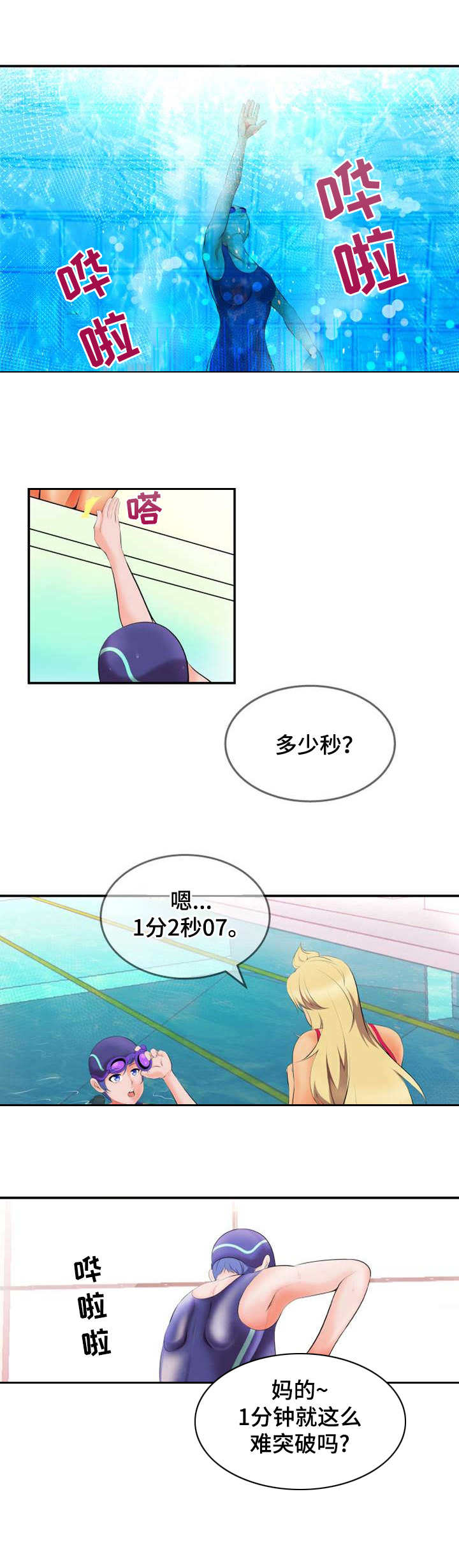 泳池教练漫画,第1章：新教练2图