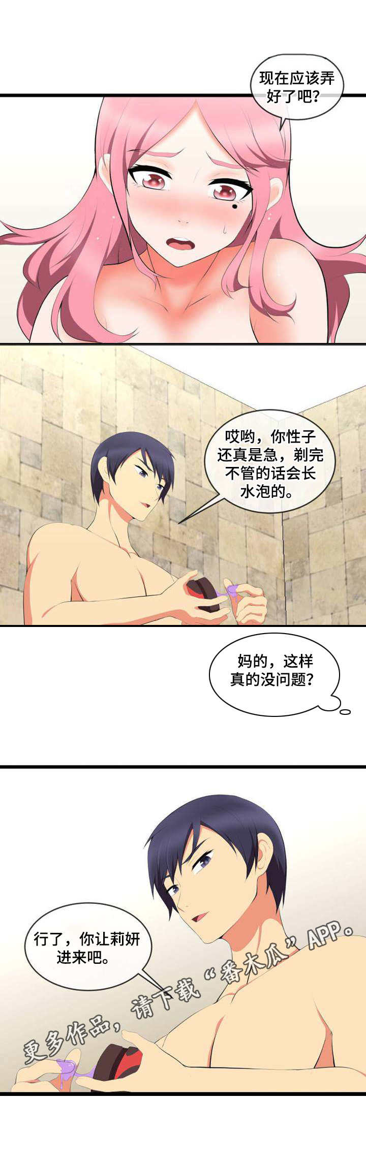 泳池教练漫画,第9章：难为情5图