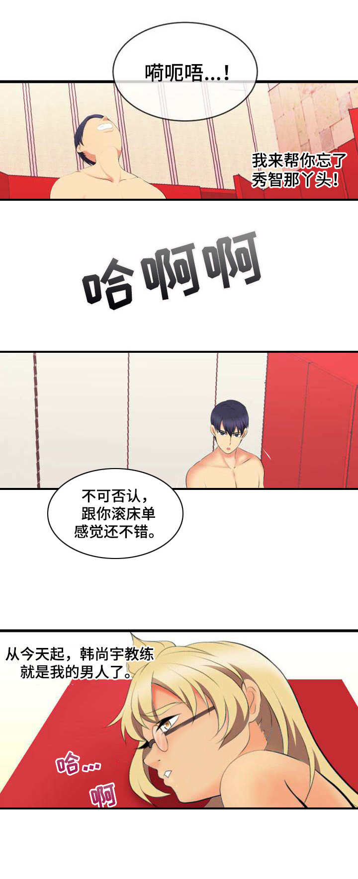 泳池教练漫画,第3章：狗男人5图