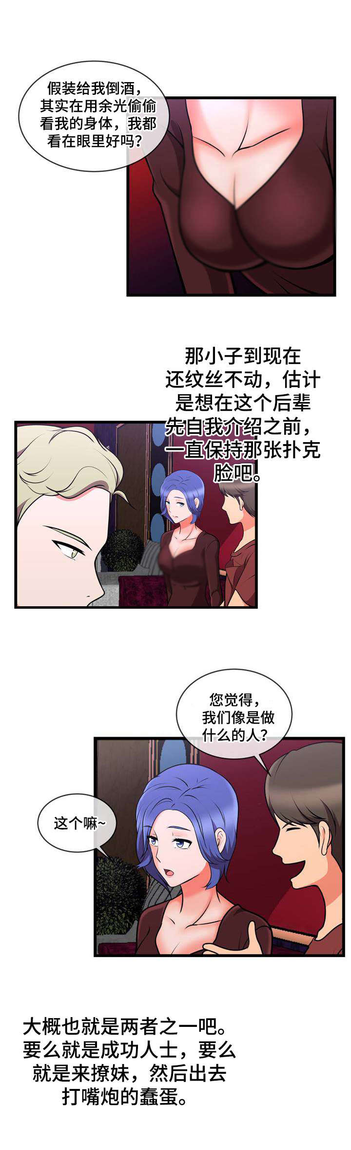 泳池教练漫画,第21章：狩猎2图