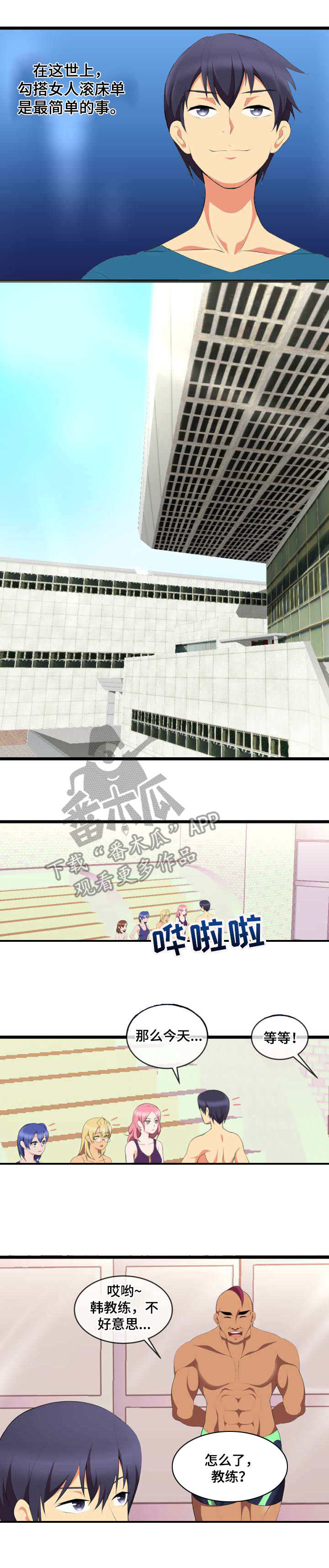 泳池教练漫画,第7章：比试3图