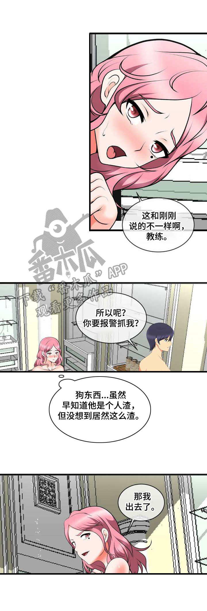 泳池教练漫画,第17章：还差一个5图