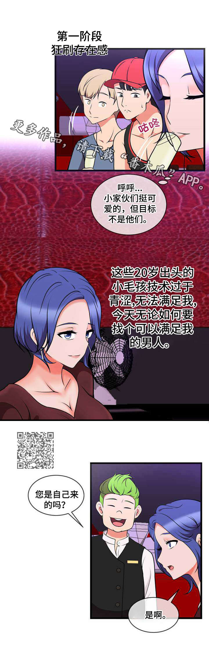 泳池教练漫画,第21章：狩猎2图