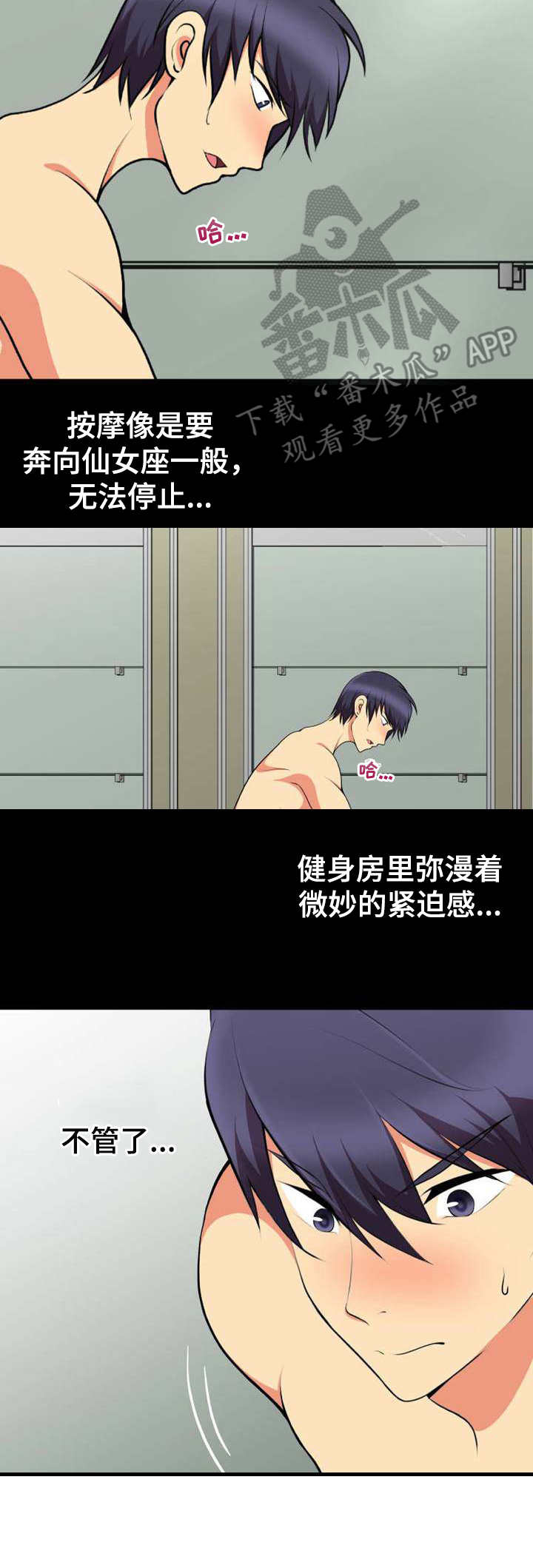 泳池教练漫画,第16章：诱惑4图