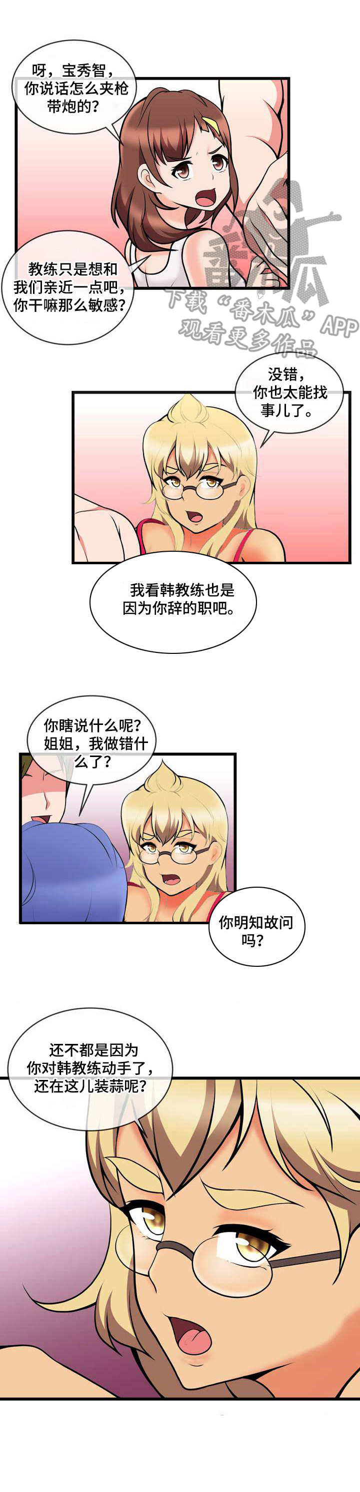 泳池教练漫画,第19章：再次换人4图