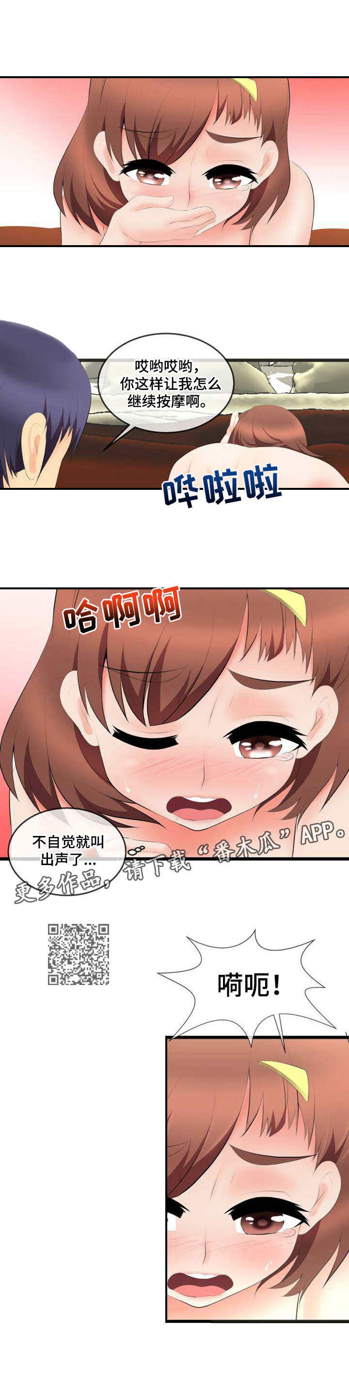 泳池教练漫画,第6章：哄骗5图