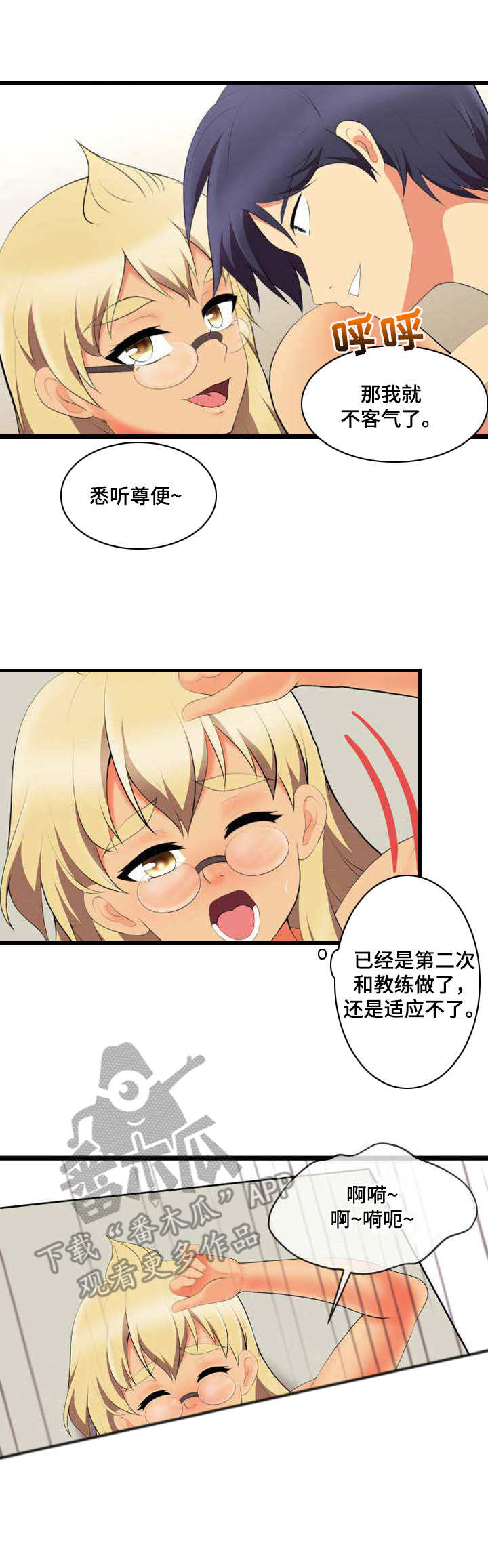 泳池教练漫画,第10章：怀疑4图