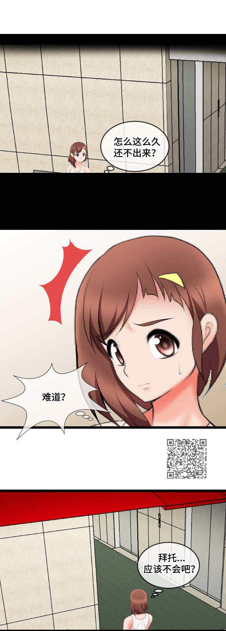 泳池教练漫画,第10章：怀疑5图